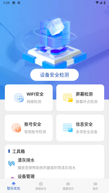 智乐优化达人