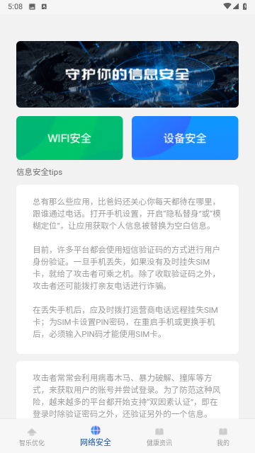 智乐优化达人安卓手机版