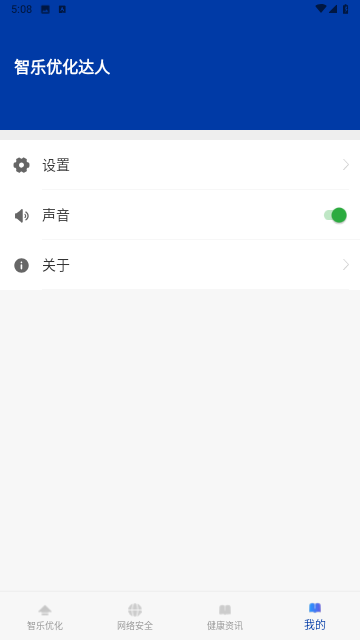 智乐优化达人安卓手机版