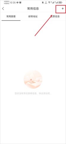 华住酒店app官方版