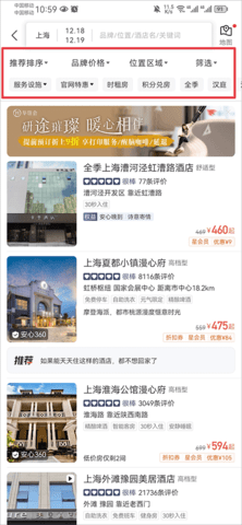 华住酒店app官方版