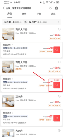 华住酒店app官方版