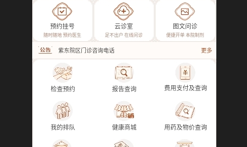 江苏省中医院iOS版