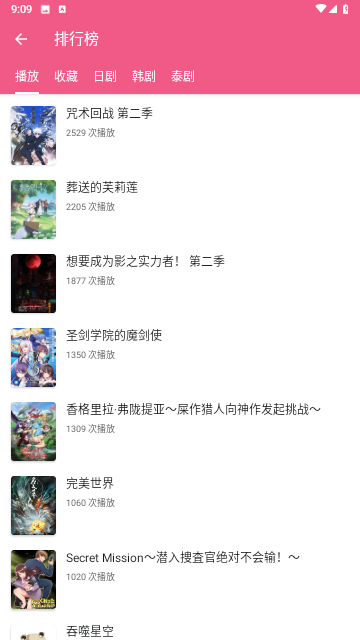 日剧迷无广告纯净版