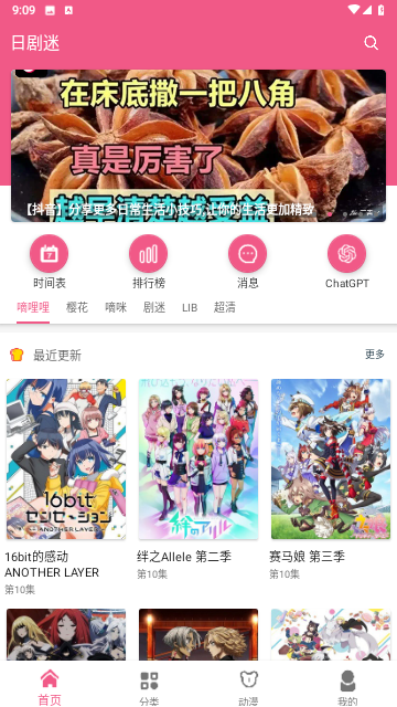 日剧迷无广告纯净版