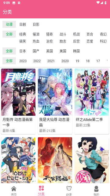 日剧迷无广告纯净版