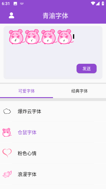 青渝字体免费版