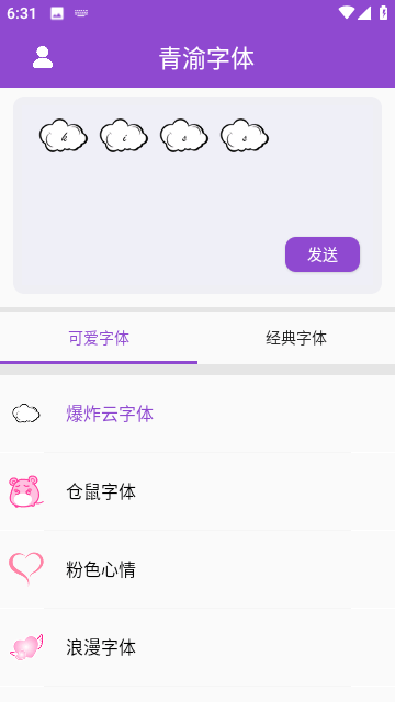 青渝字体免费版