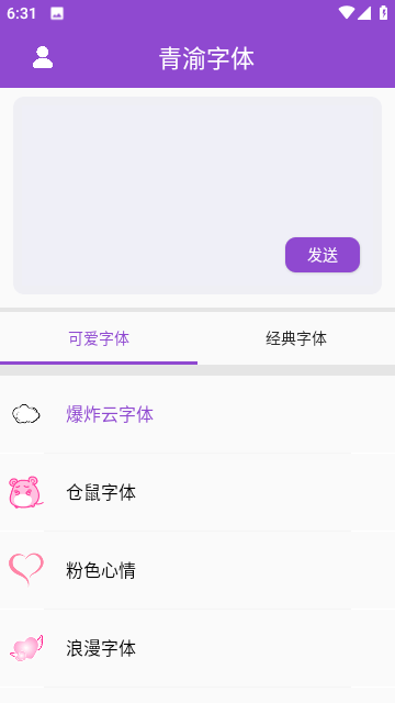 青渝字体免费版