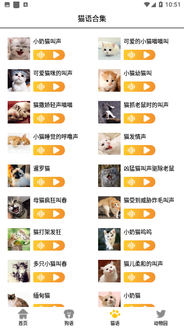 猫狗语翻译交流器免费版