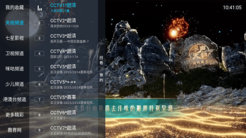 七星IPTV2024最新版