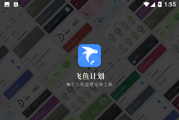 飞鱼计划官方版