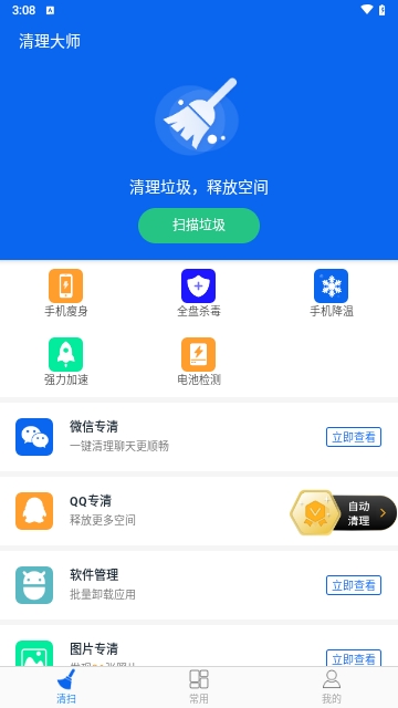 宏阳手机清理卫士最新版