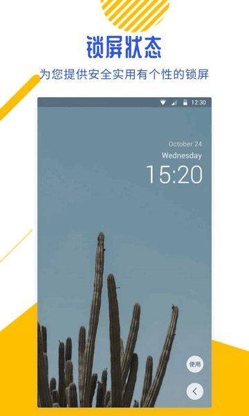 百变锁屏君免费版