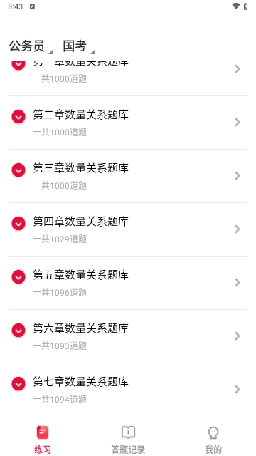 公考刷题背题掌上助手