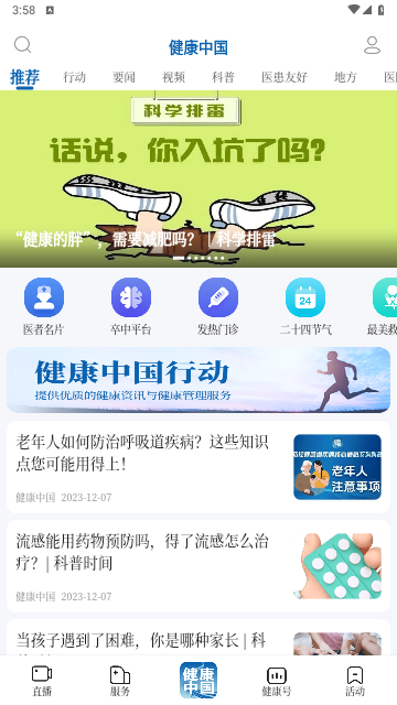 健康中国官方版