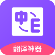 英语口语翻译官方版