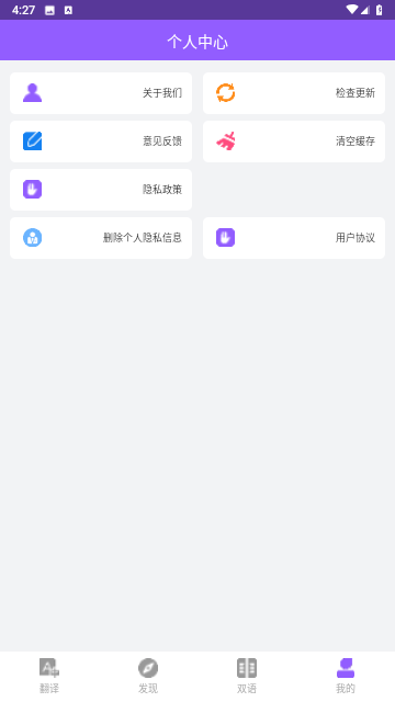 英语口语翻译官方版