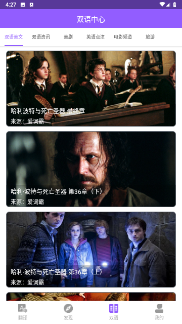 英语口语翻译官方版