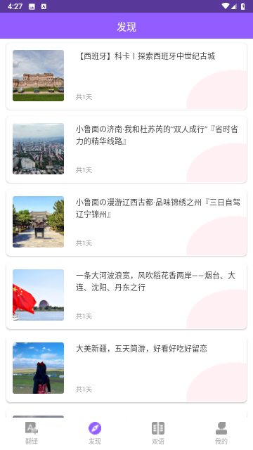 英语口语翻译官方版