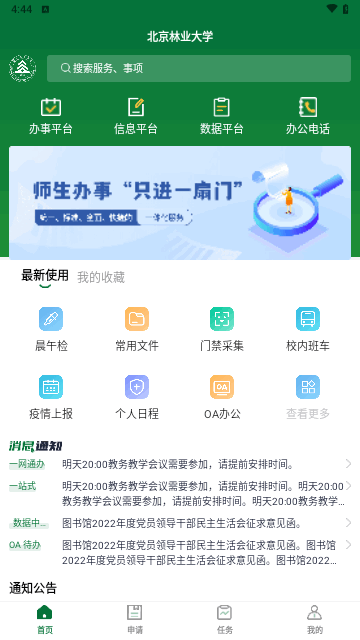 北京林业大学官方版