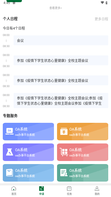 北京林业大学官方版
