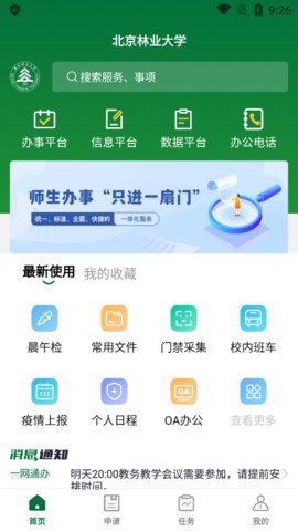 北京林业大学官方版
