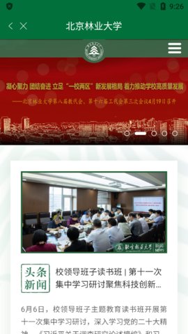 北京林业大学官方版