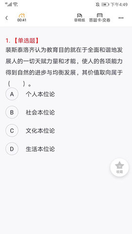 中公教师iOS版