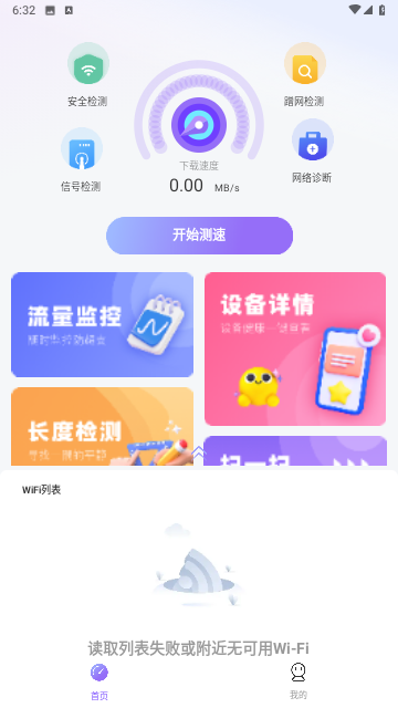 WiFi智连密码钥匙