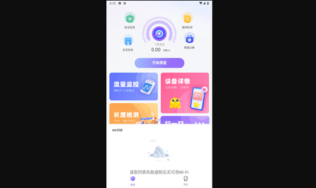 WiFi智连密码钥匙安卓手机版