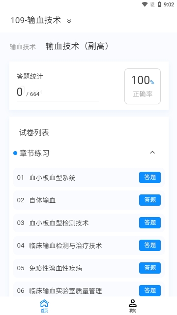 输血技术新题库2024最新版