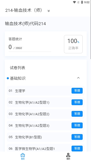 输血技术新题库2024最新版