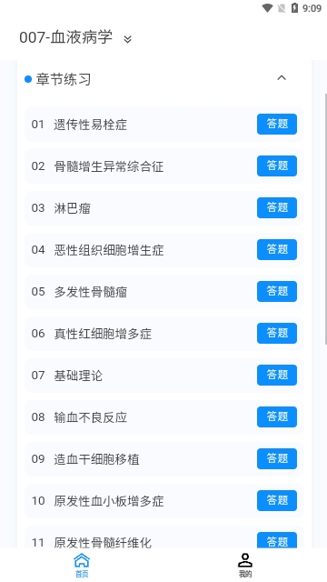 血液病学新题库免费版