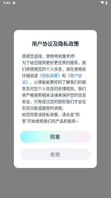 特效魔术师手机版