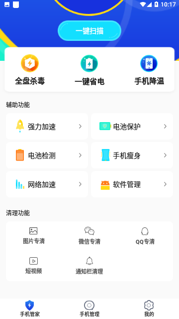 手机加速管家专业版