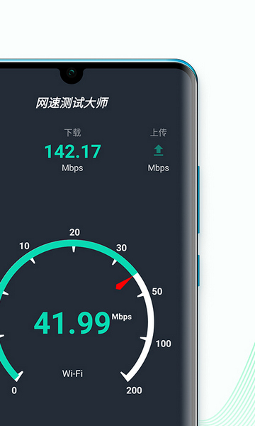 测网速大师免费版