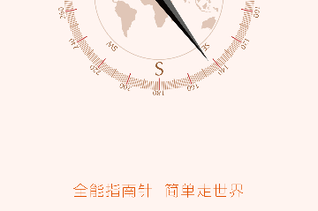 全能指南针免费版