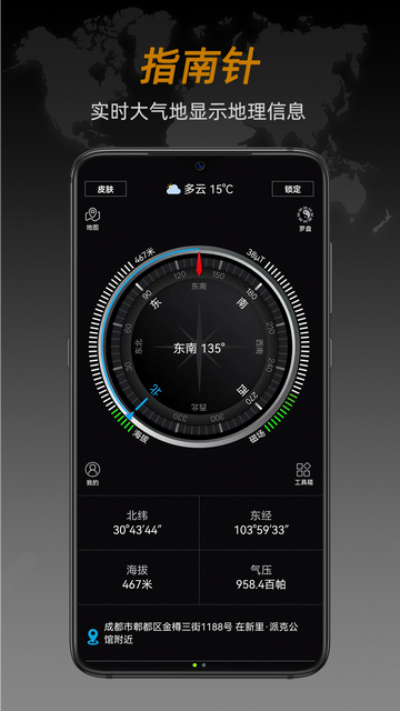 全能指南针免费版