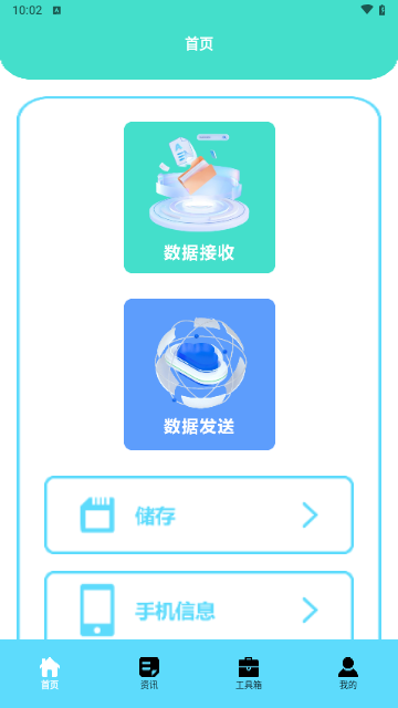 互传手机克隆大师免费版