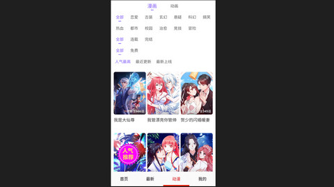 鲍鱼漫画2024最新版