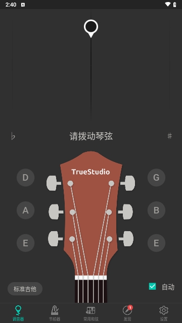 Guitar Tuner吉他调音大师app