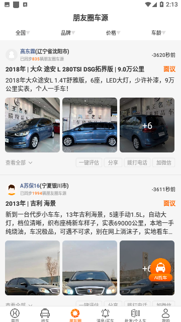 华夏二手车2024官方版