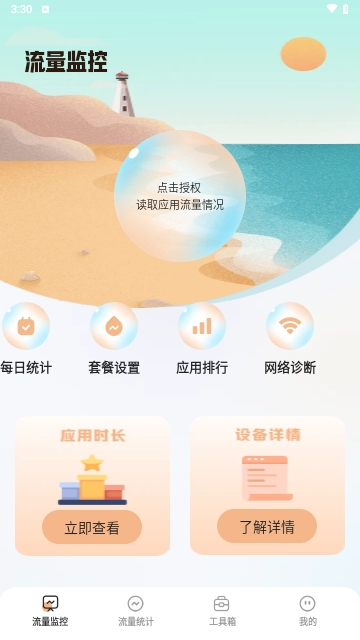 虾皮流量助手免费版