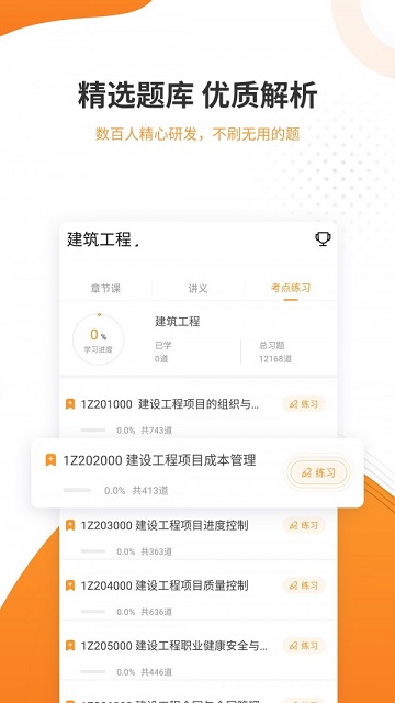 一建考试准题库安卓版