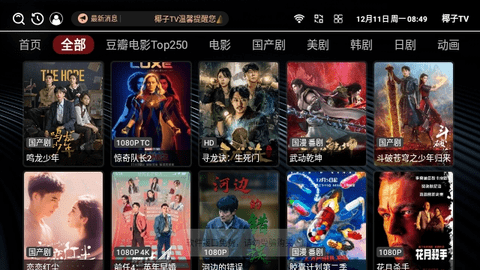 椰子TV2024最新版