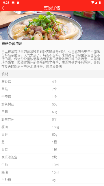 食谱宝宝官方版