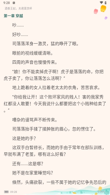 海天免费小说无限制版