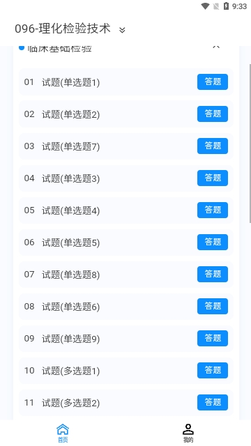 理化检验技术新题库免费版