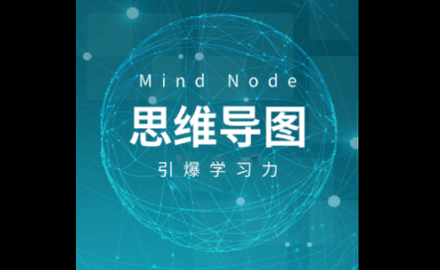 MindNode思维导图会员免费版